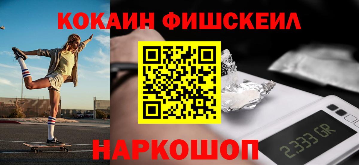Павловский Посад  где купить наркотик  Вход с VPN  Cocaine Fish Scale 