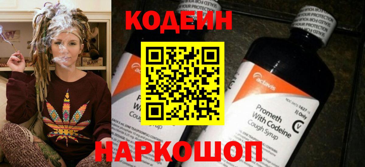 Кодеин напиток Lean (лин)  Codein напиток Lean (лин)  Павловский Посад  Вход с VPN 