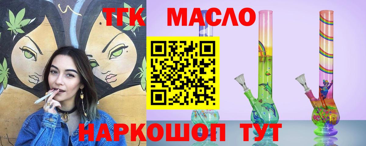 Павловский Посад  ТГК концентрат  Вход с VPN  ТГК вейп 